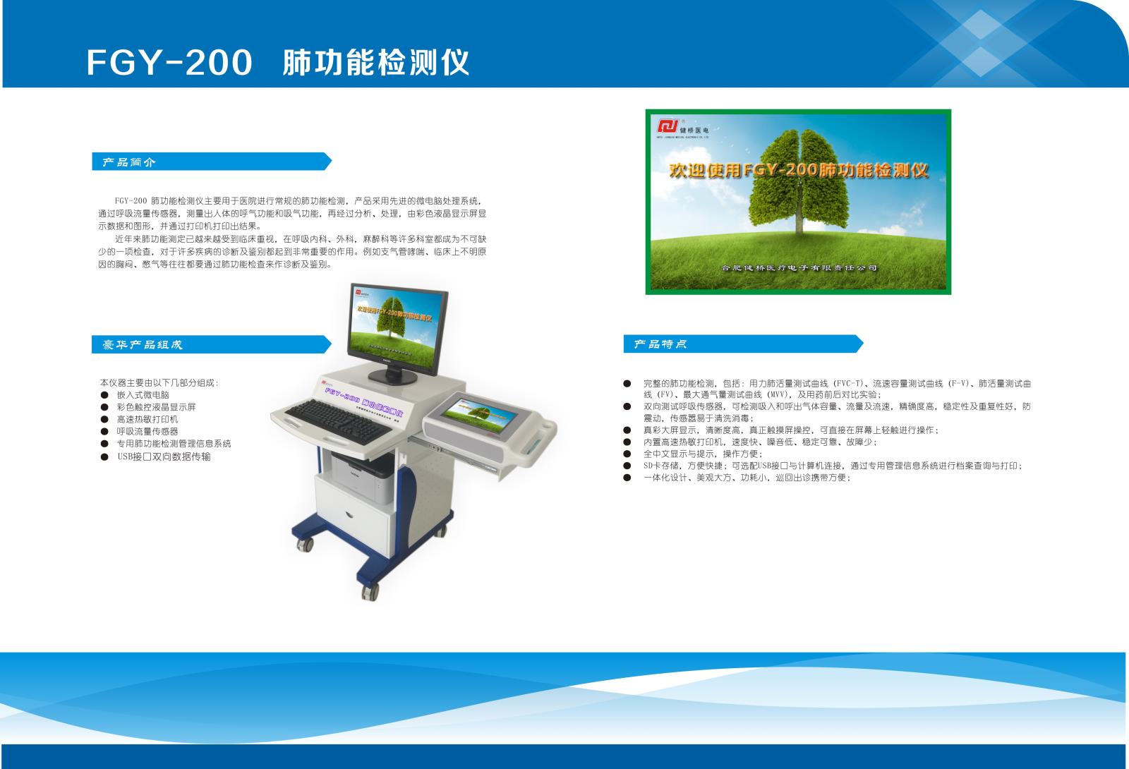 肺功能檢測儀用建橋 FGY-200